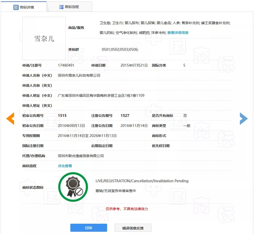 奈雪の茶花两年多时间仍无法注册这件商标! 奈雪の茶花两年多时间仍无法注册这件商标!