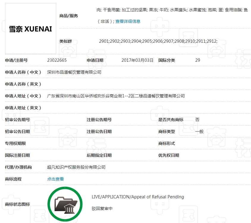 奈雪の茶花两年多时间仍无法注册这件商标! 奈雪の茶花两年多时间仍无法注册这件商标!
