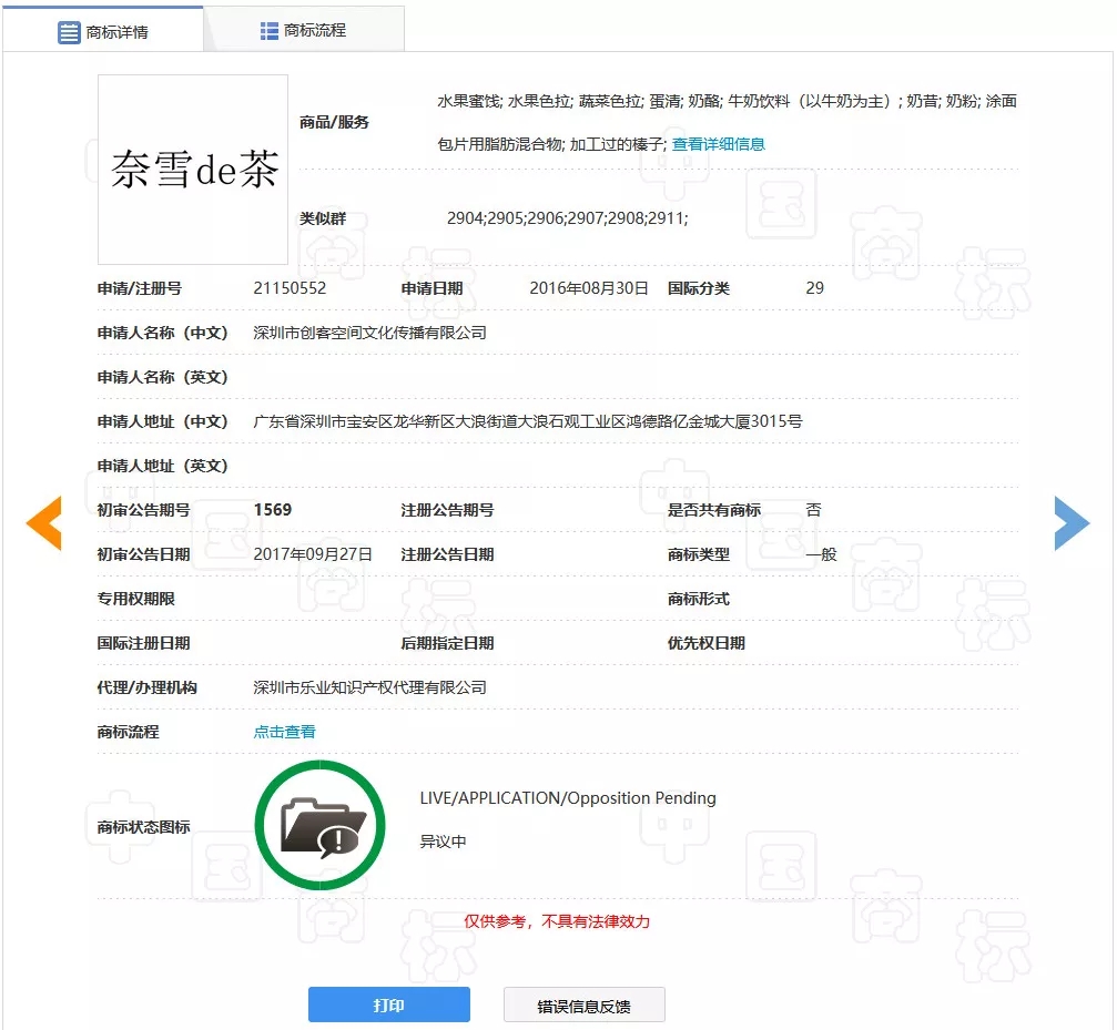奈雪の茶花两年多时间仍无法注册这件商标! 奈雪の茶花两年多时间仍无法注册这件商标!