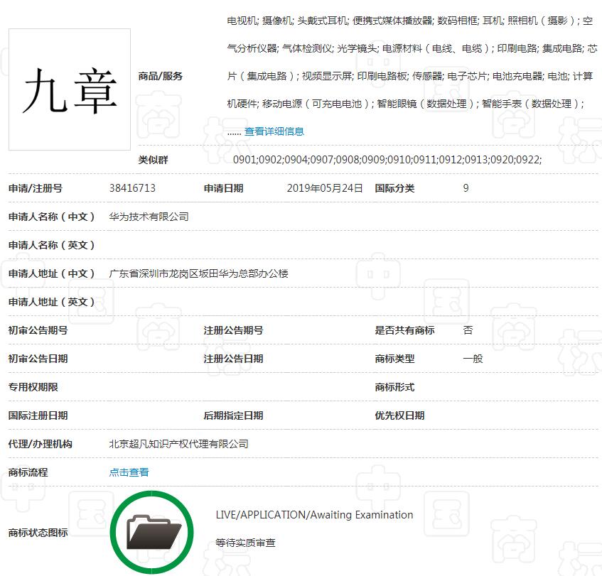除了整本《山海经》,华为还为这部数学名著申请商标 除了整本《山海经》,华为还为这部数学名著申请商标