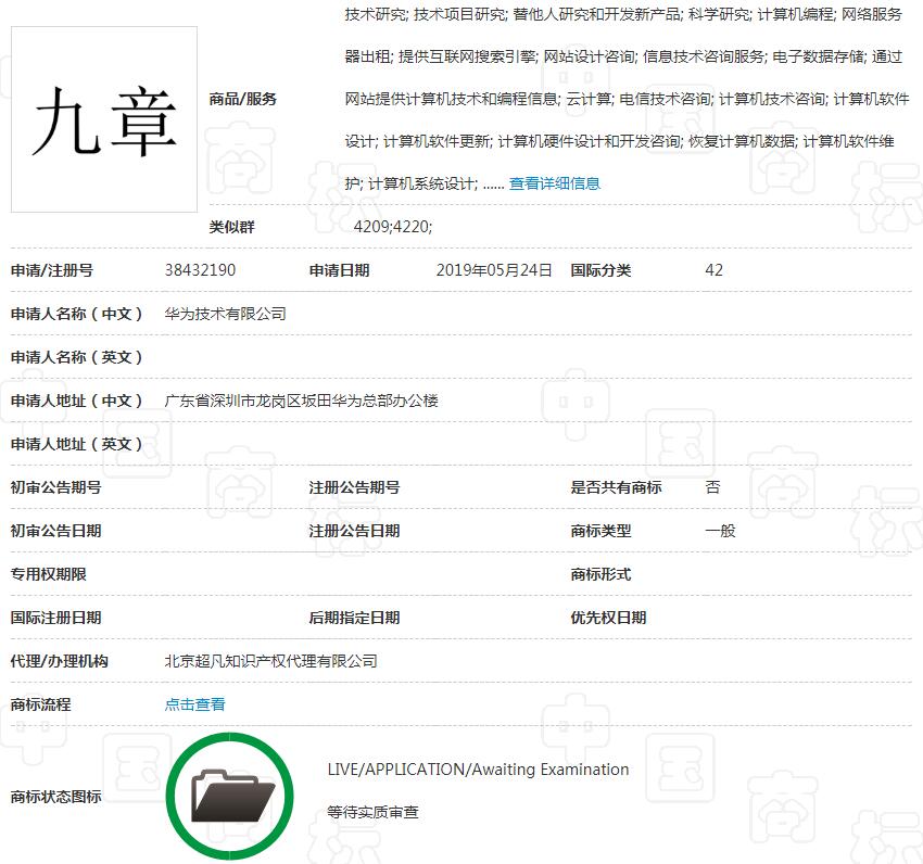 除了整本《山海经》,华为还为这部数学名著申请商标 除了整本《山海经》,华为还为这部数学名著申请商标