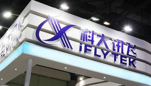 科大讯飞:拥有自主知识产权是企业核心竞争力的一部分 科大讯飞:拥有自主知识产权是企业核心竞争力的一部分