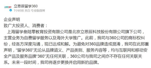 立思辰留学360回应与360公司的商标权纠纷:已无关联,将逐步更用新品牌