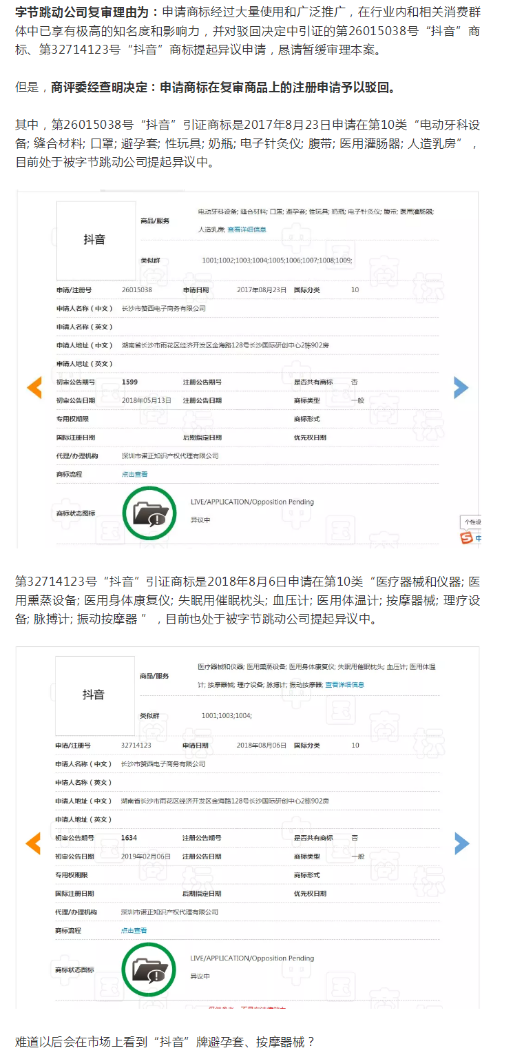 “抖音”商标保卫战!(附:决定书全文) “抖音”商标保卫战!(附:决定书全文)