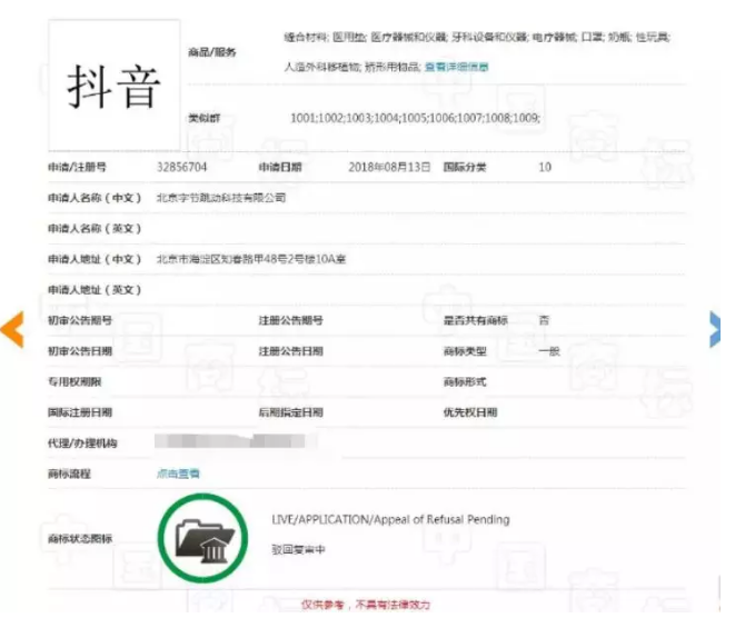 字节跳动拿“抖”字在组词!为何偏偏在第10类“抖音”商标上失手了? 字节跳动拿“抖”字在组词!为何偏偏在第10类“抖音”商标上失手了?