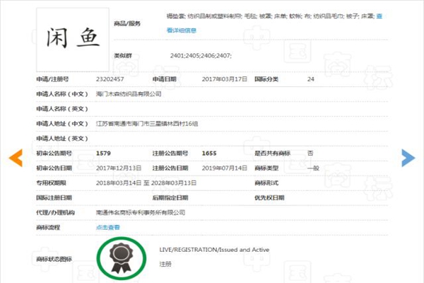 仅仅慢了两个月,阿里失去一件“闲鱼”核心商标 仅仅慢了两个月,阿里失去一件“闲鱼”核心商标