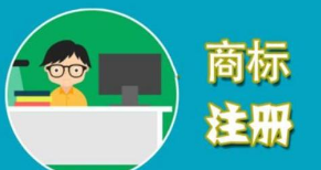 如何保护自己辛苦拥有的商标呢?这有七条策略可以参考! 如何保护自己辛苦拥有的商标呢?这有七条策略可以参考!