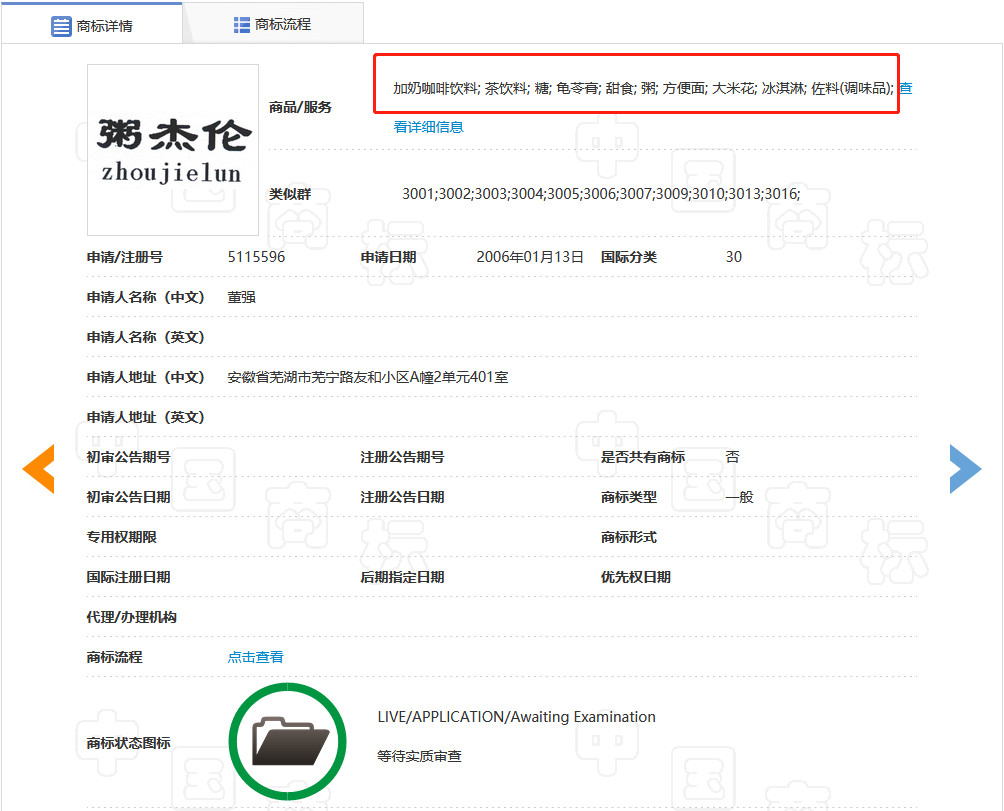 “粥杰伦”商标已经出现了,“菜依林”还会远吗? “粥杰伦”商标已经出现了,“菜依林”还会远吗?