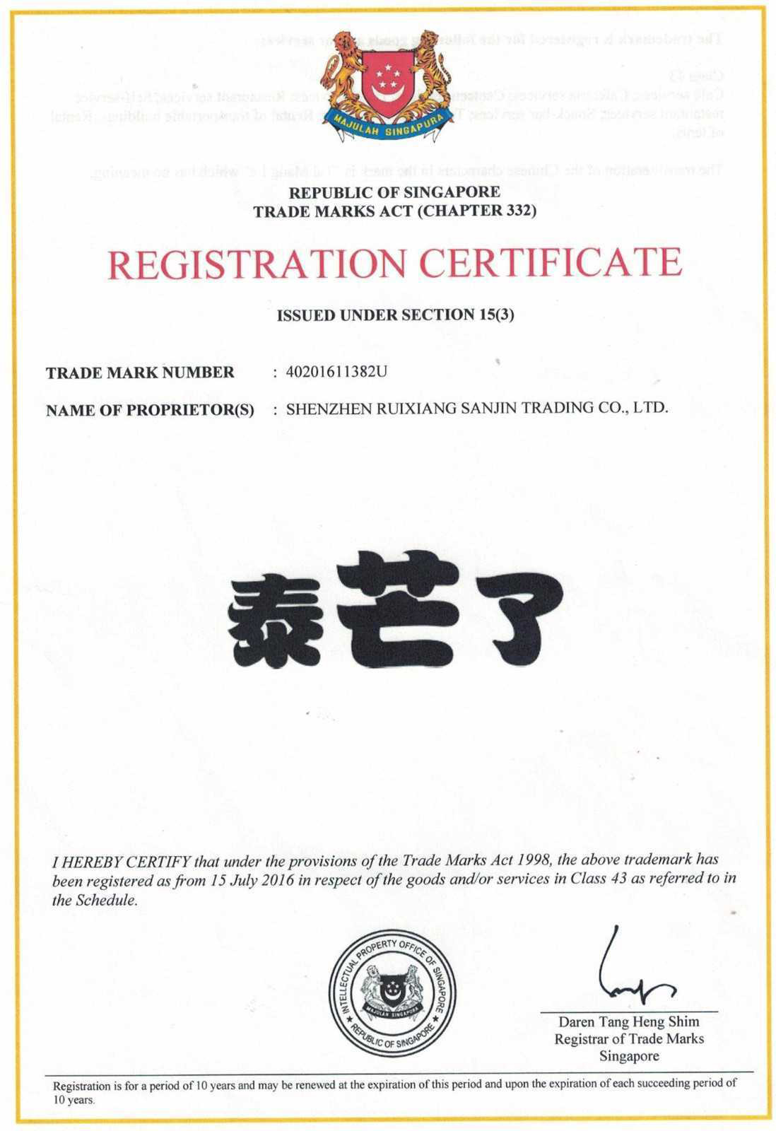 你买的是正版“泰芒了”吗? 你买的是正版“泰芒了”吗?