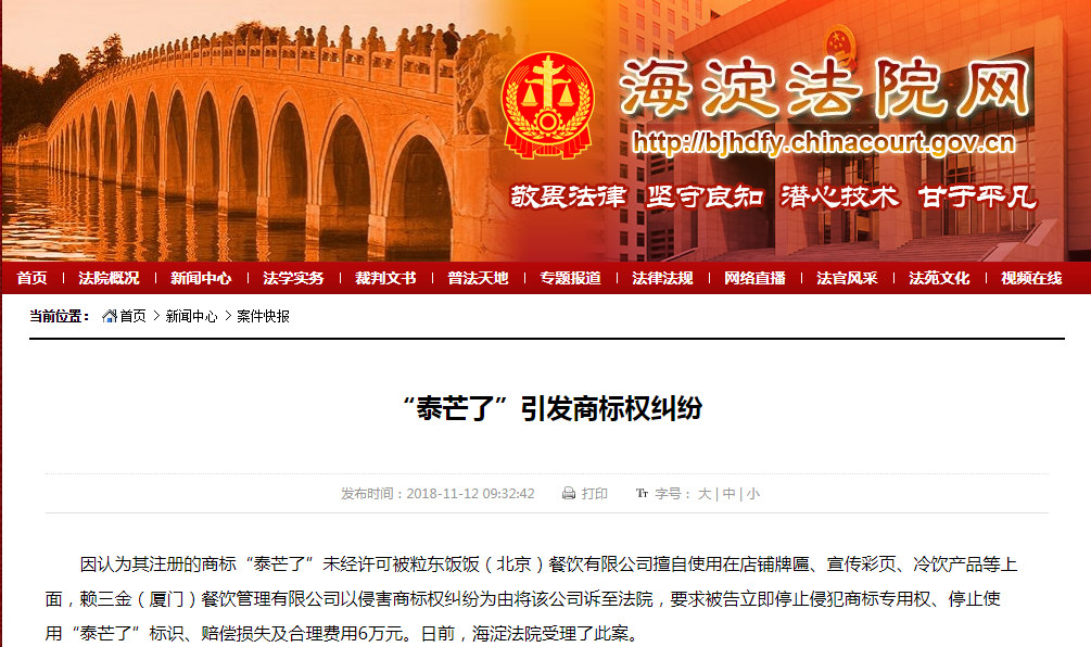 你买的是正版“泰芒了”吗? 你买的是正版“泰芒了”吗?