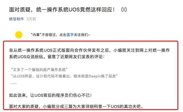 国产操作系统 UOS 回应质疑:uos替代Windows?有多远?