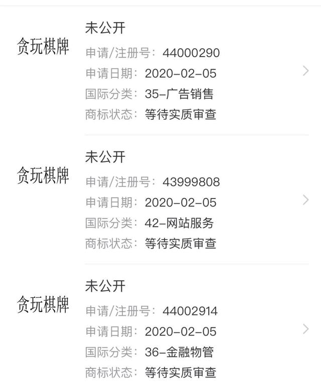 春节后注册多个商标,贪玩游戏如今也看上了棋牌?