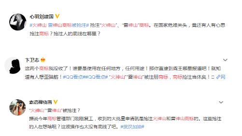 “火神山”、“雷神山”被抢注商标,网友怒了! “火神山”、“雷神山”被抢注商标,网友怒了!