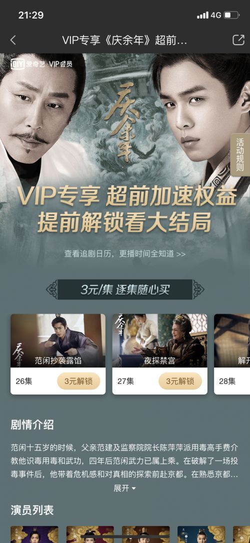 “吃相难看”?50元超前点播《庆余年》引争议!