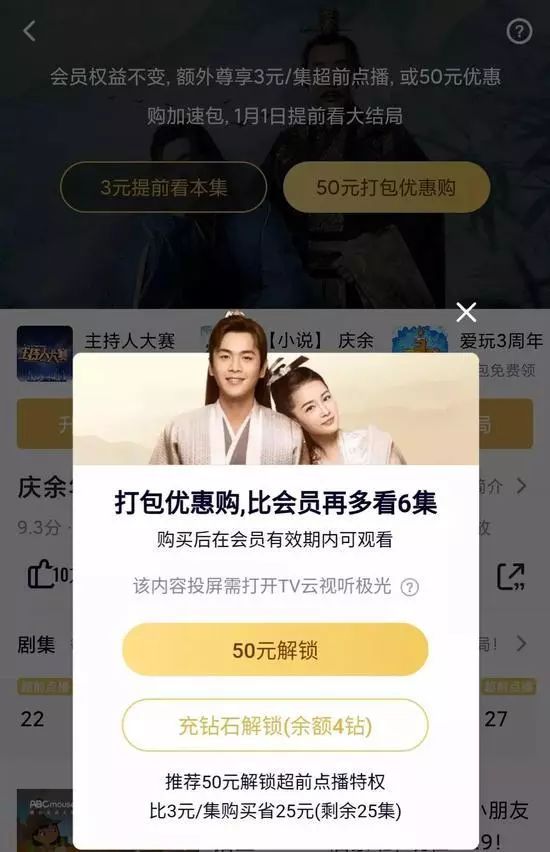 “吃相难看”?50元超前点播《庆余年》引争议!