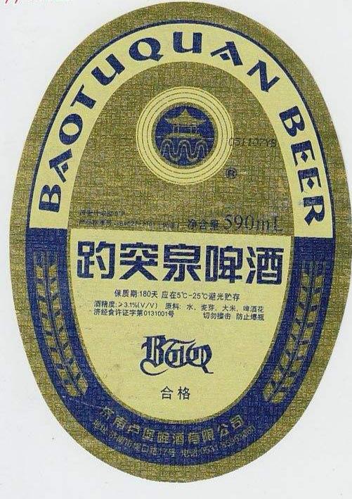 被用瞎的趵突泉商标,了解下