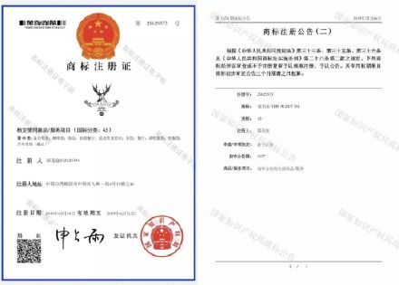 耗时29个月,鹿角巷终于拿下第43类商标! 耗时29个月,鹿角巷终于拿下第43类商标!