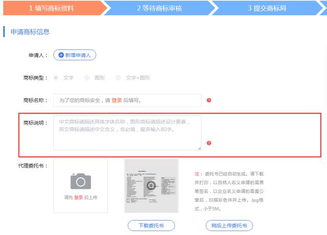 申请商标时,商标说明该如何填写?