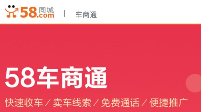 好难!58同城申请“车商通”商标被驳回,原因竟是…
