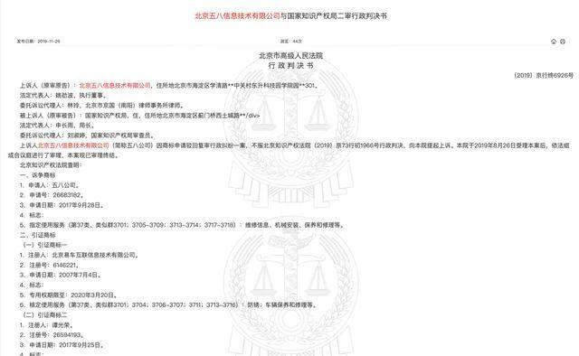 好难!58同城申请“车商通”商标被驳回,原因竟是…