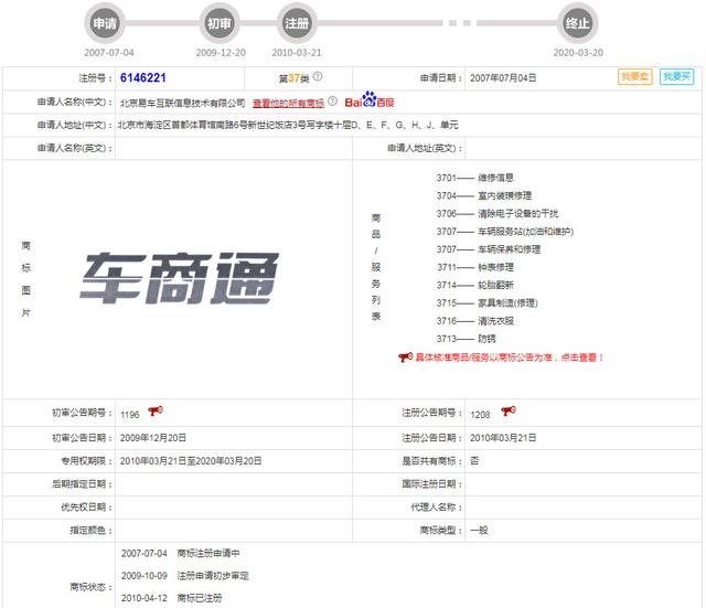 好难!58同城申请“车商通”商标被驳回,原因竟是…