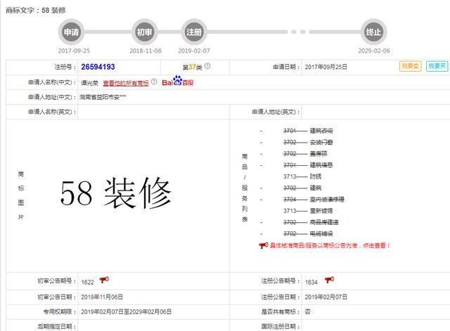 好难!58同城申请“车商通”商标被驳回,原因竟是…