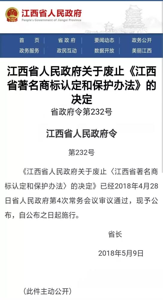 家具企业,“江西省著名商标”已被停用,到期时间为……