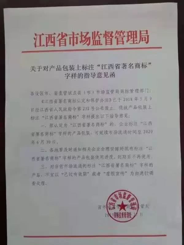 家具企业,“江西省著名商标”已被停用,到期时间为……