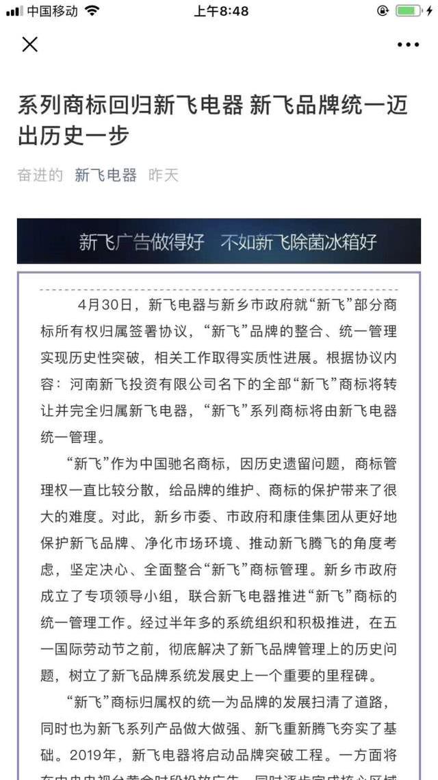 所有权回归!“新飞”系列商标将由新飞电器统一管理!