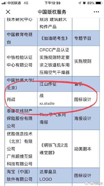 肖战竟是隐藏的设计大佬，工作室LOGO亲自操刀，不忘保护版权