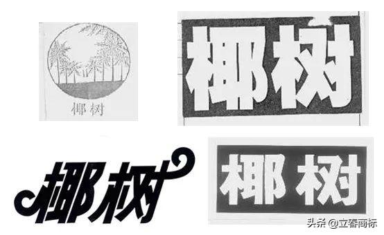 包装“一哥”椰树牌椰汁,处理了一起商标傍名