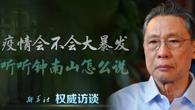 “钟南山”商标被一家医疗保健公司申请注册！