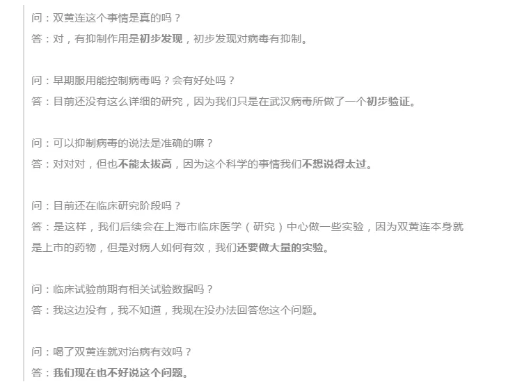 双黄连治疗SARS的专利,有!好像连翘、黄岑真的很厉害...... 双黄连治疗SARS的专利,有!好像连翘、黄岑真的很厉害......
