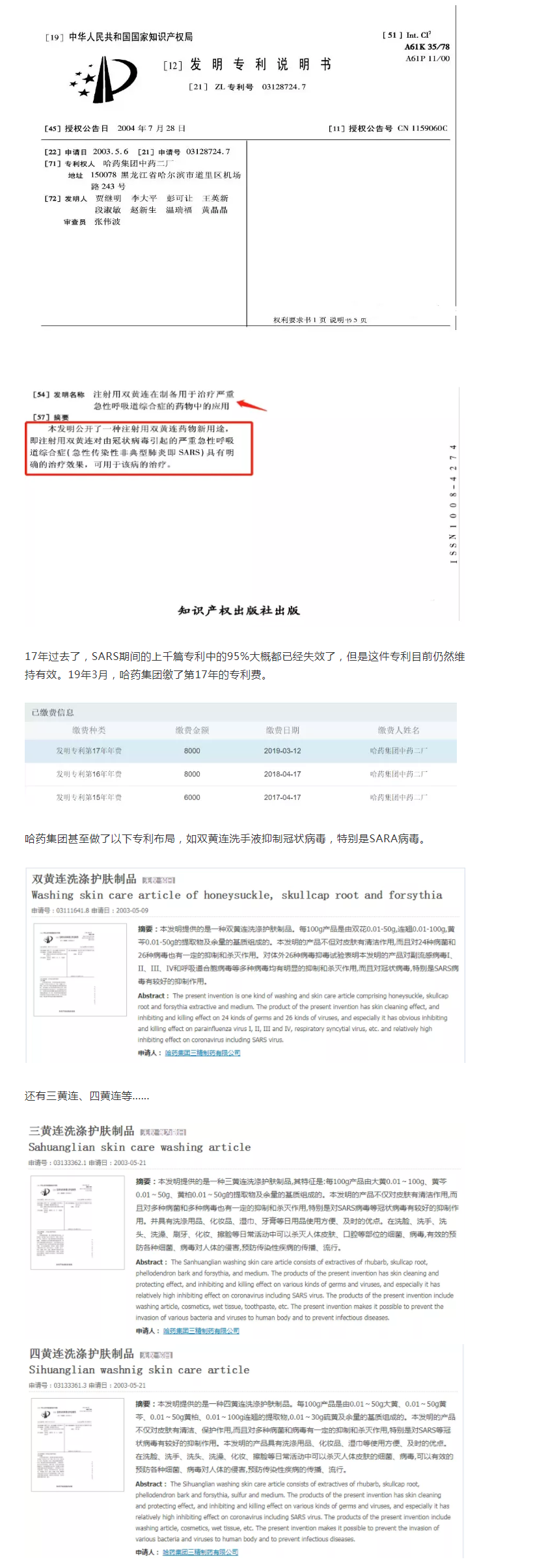 双黄连治疗SARS的专利,有!好像连翘、黄岑真的很厉害...... 双黄连治疗SARS的专利,有!好像连翘、黄岑真的很厉害......