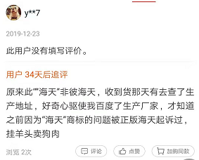 海天味业失守商标护城河 食用油里无法用“海天”商标