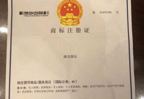 成都调查公司首获私人侦探类商标“锦衣探长”侦探