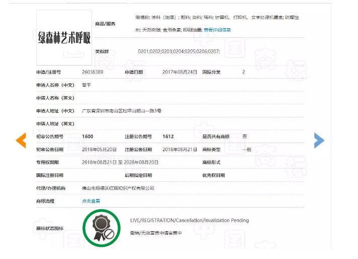 绿森林重拳出击,连续无效十余件山寨商标 绿森林重拳出击,连续无效十余件山寨商标