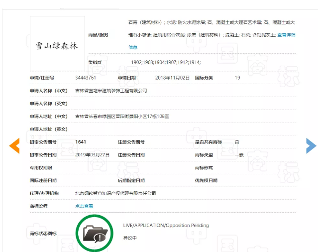绿森林重拳出击,连续无效十余件山寨商标 绿森林重拳出击,连续无效十余件山寨商标