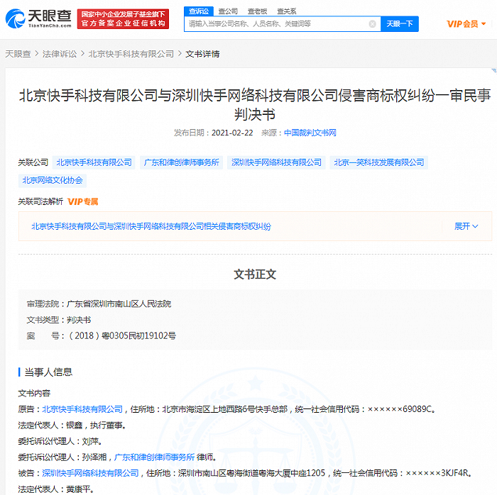 快手起诉同名公司“深圳快手网络科技”侵害商标权,获赔5万元 快手起诉同名公司“深圳快手网络科技”侵害商标权,获赔5万元